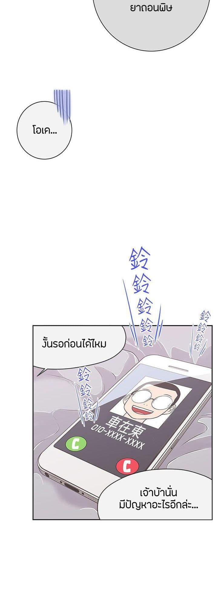 อ่านการ์ตูน Love Navigation 21 ภาพที่ 4