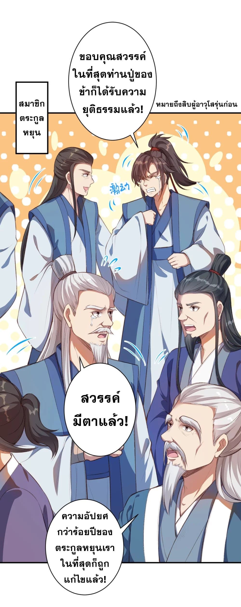 อ่านการ์ตูน Against the Gods 366 ภาพที่ 7