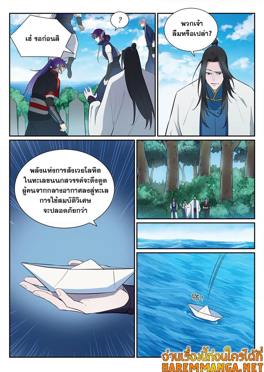 อ่านการ์ตูน Bailian Chengshen 397 ภาพที่ 10