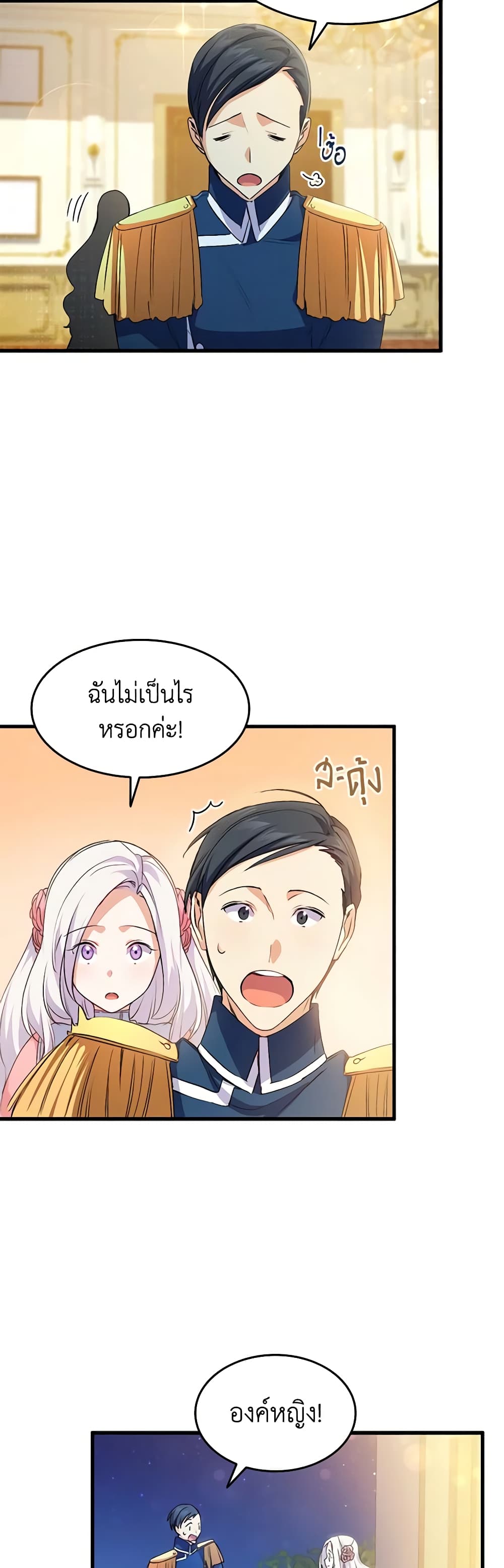 อ่านการ์ตูน I Tried To Persuade My Brother And He Entrusted The Male Lead To Me 58 ภาพที่ 49