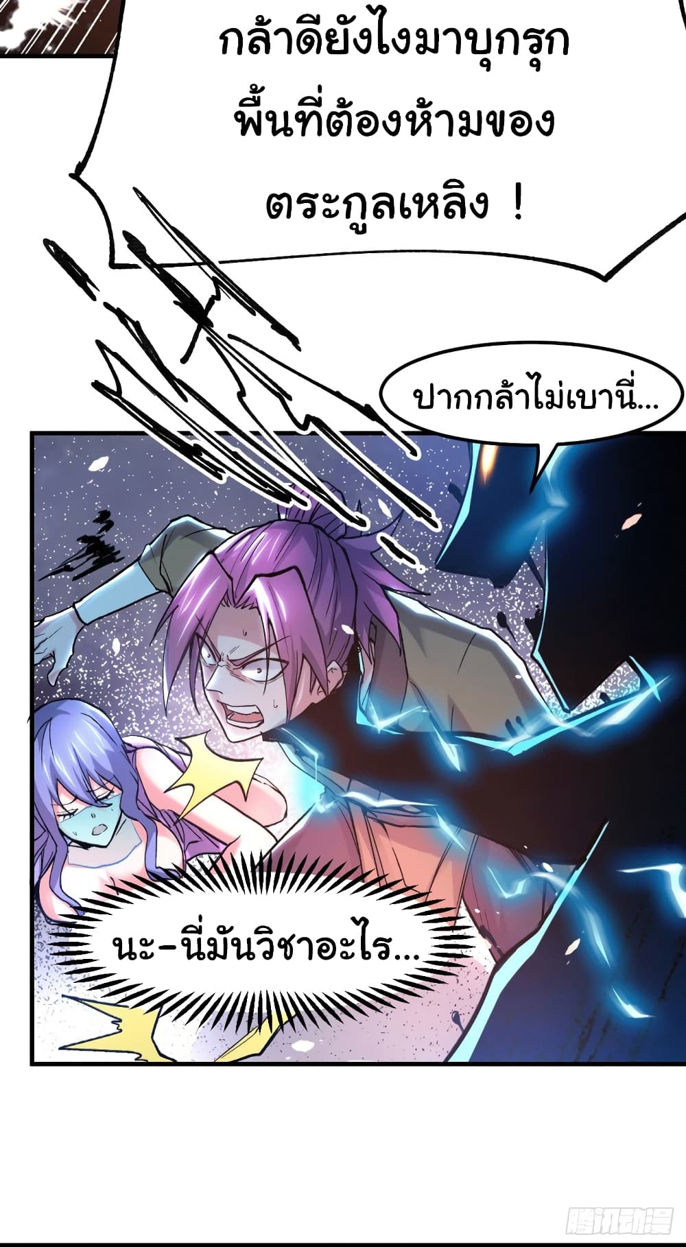 อ่านการ์ตูน Immortal Husband on The Earth 87 ภาพที่ 25