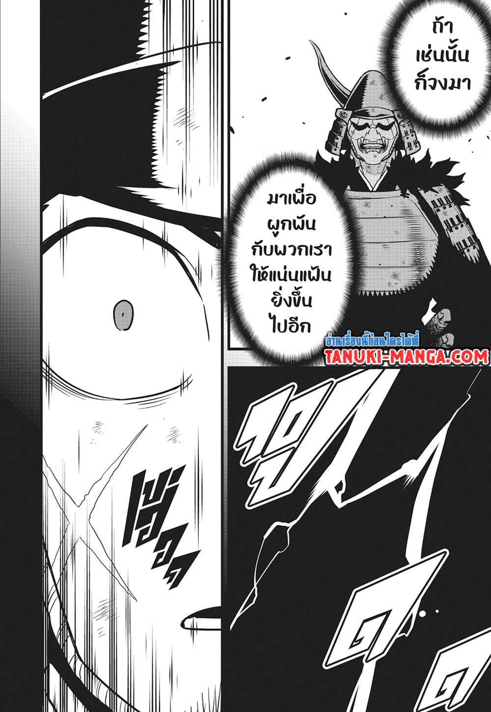 อ่านการ์ตูน Kaiju No.8 117 ภาพที่ 2