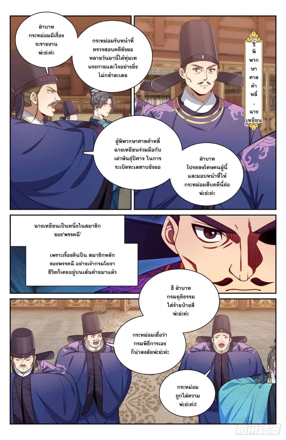 อ่านการ์ตูน Nightwatcher 196 ภาพที่ 15