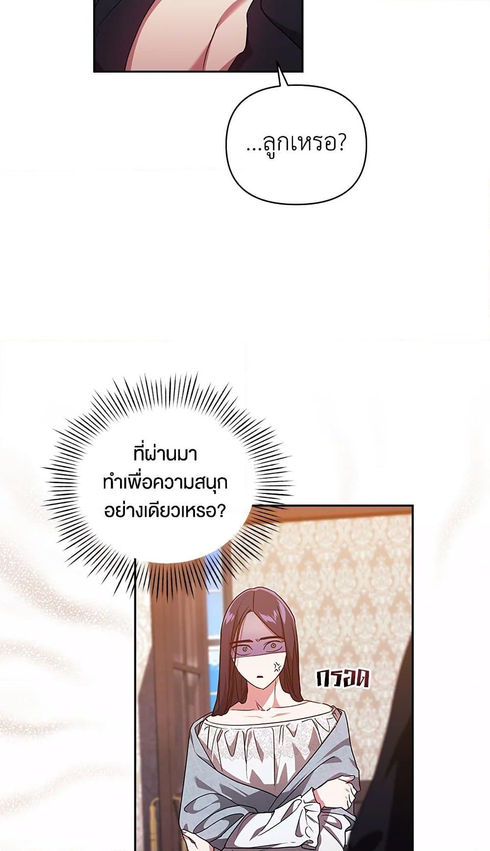 อ่านการ์ตูน The Broken Ring This Marriage Will Fail Anyway 28 ภาพที่ 4