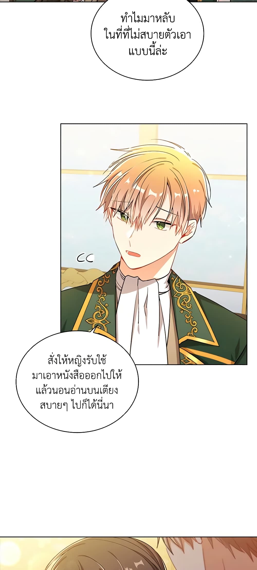 อ่านการ์ตูน The Meaning of You 65 ภาพที่ 11