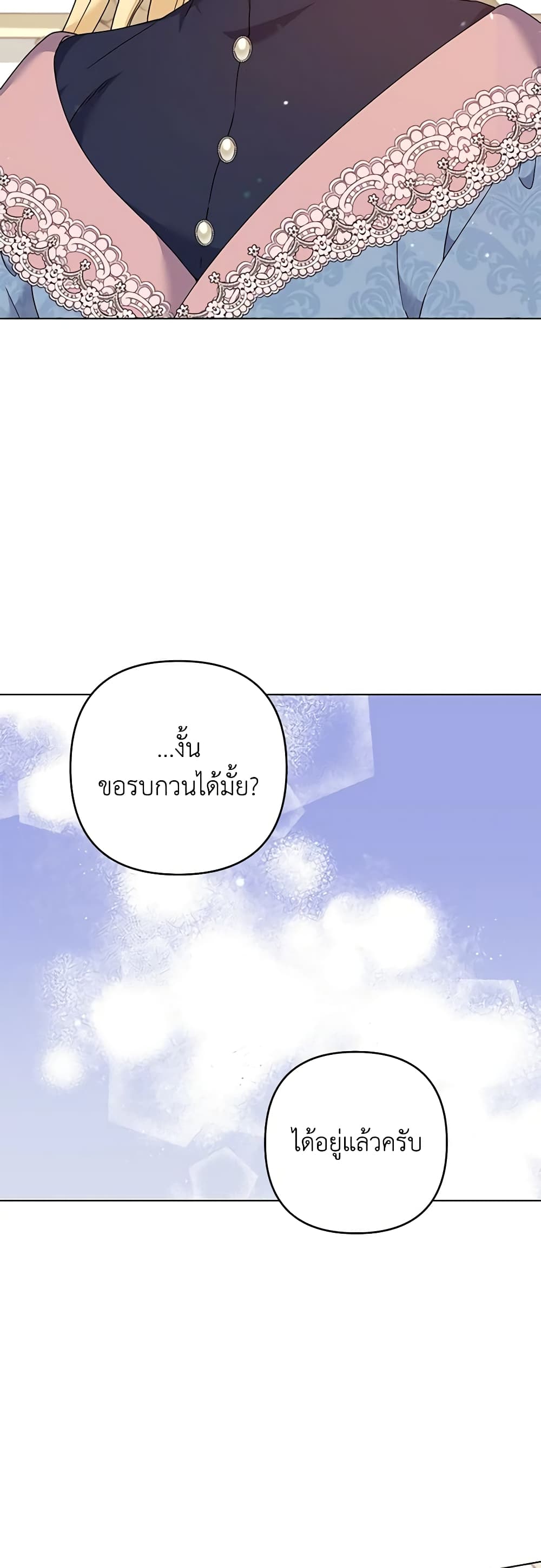 อ่านการ์ตูน What It Means to Be You 116 ภาพที่ 28