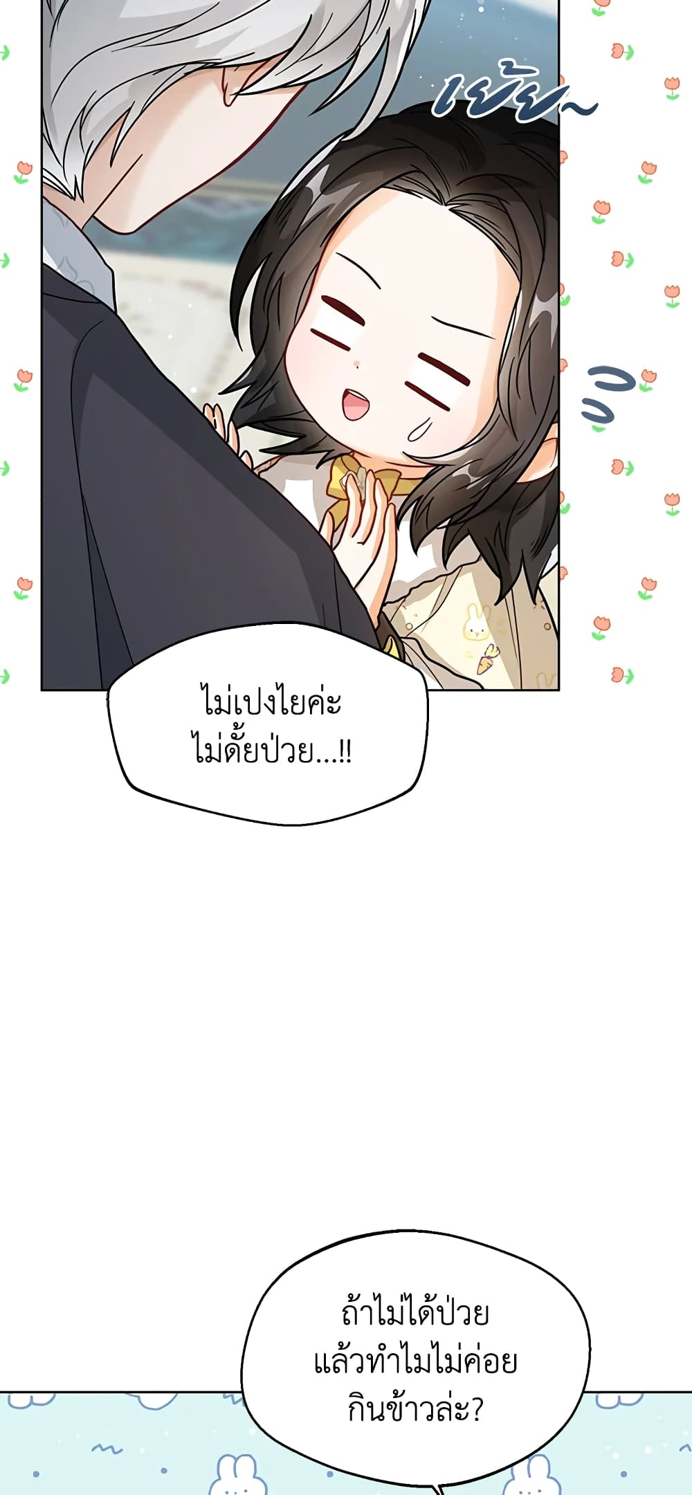 อ่านการ์ตูน Baby Princess Through the Status Window 20 ภาพที่ 57