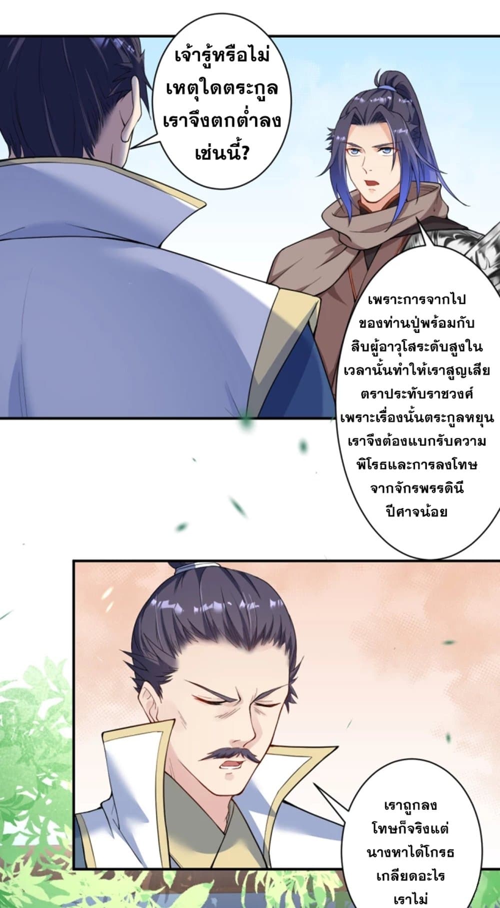 อ่านการ์ตูน Against the Gods 349 ภาพที่ 6