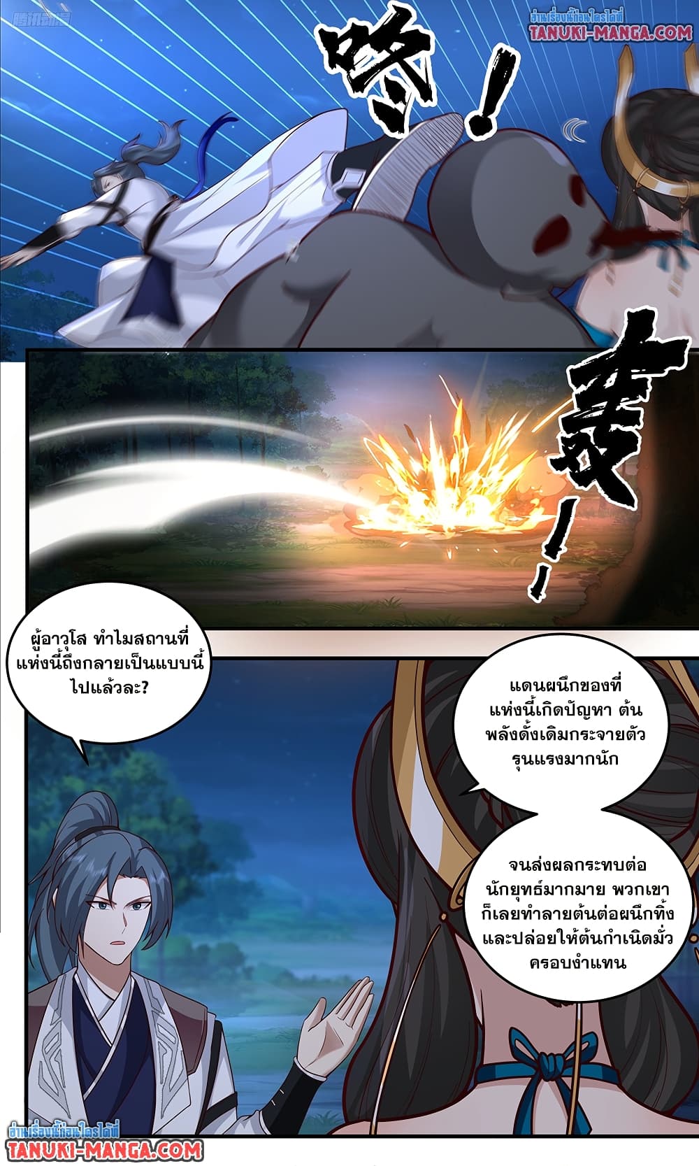 อ่านการ์ตูน Martial Peak 3774 ภาพที่ 5