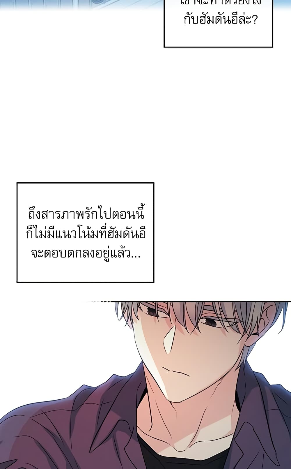 อ่านการ์ตูน My Life as an Internet Novel 77 ภาพที่ 22