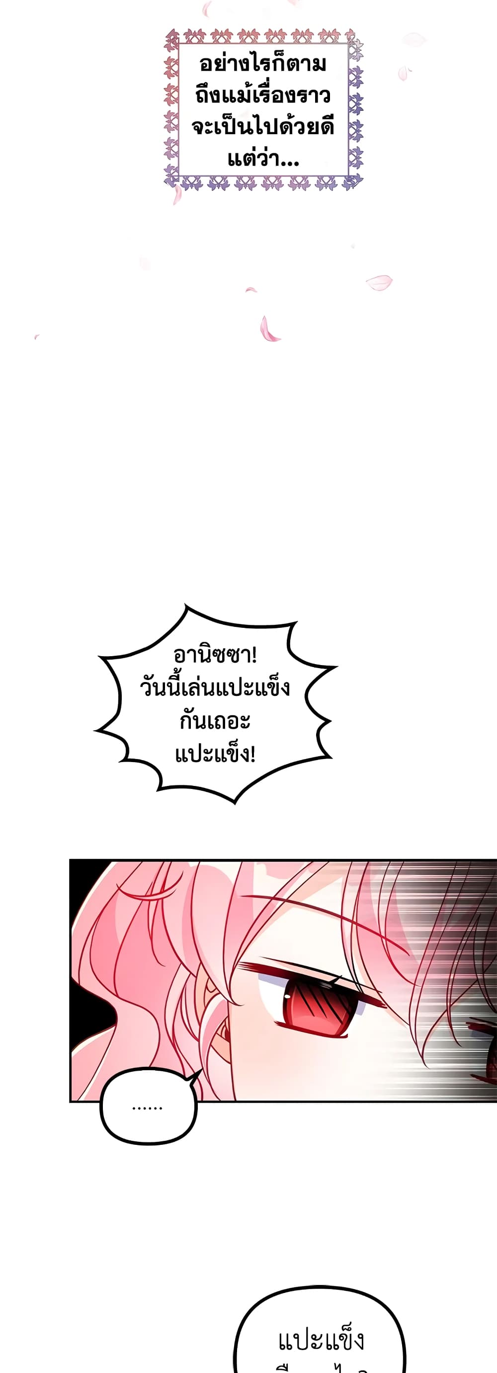 อ่านการ์ตูน The Precious Sister of The Villainous 36 ภาพที่ 30