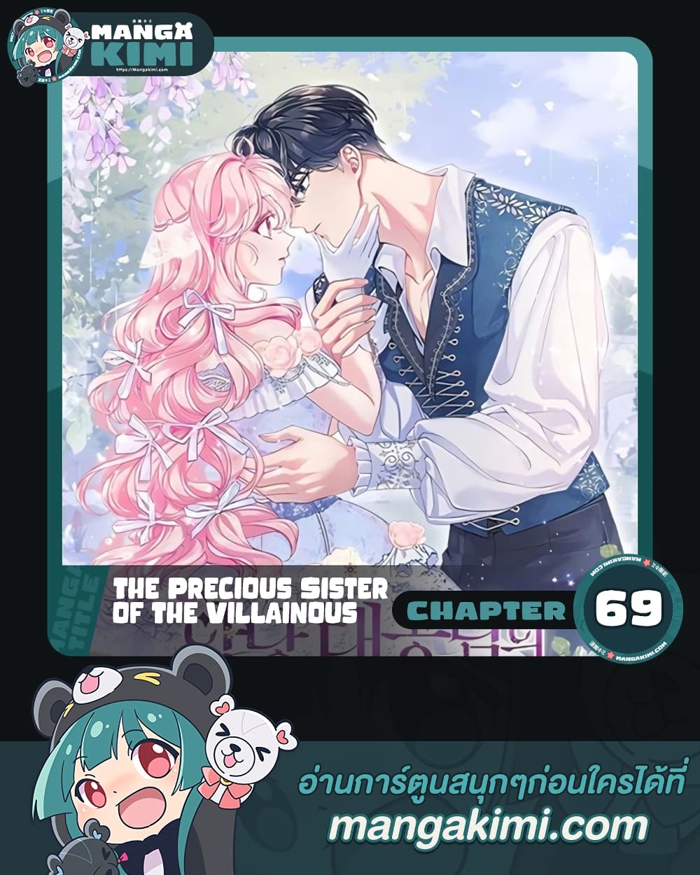 อ่านการ์ตูน The Precious Sister of The Villainous 69 ภาพที่ 1