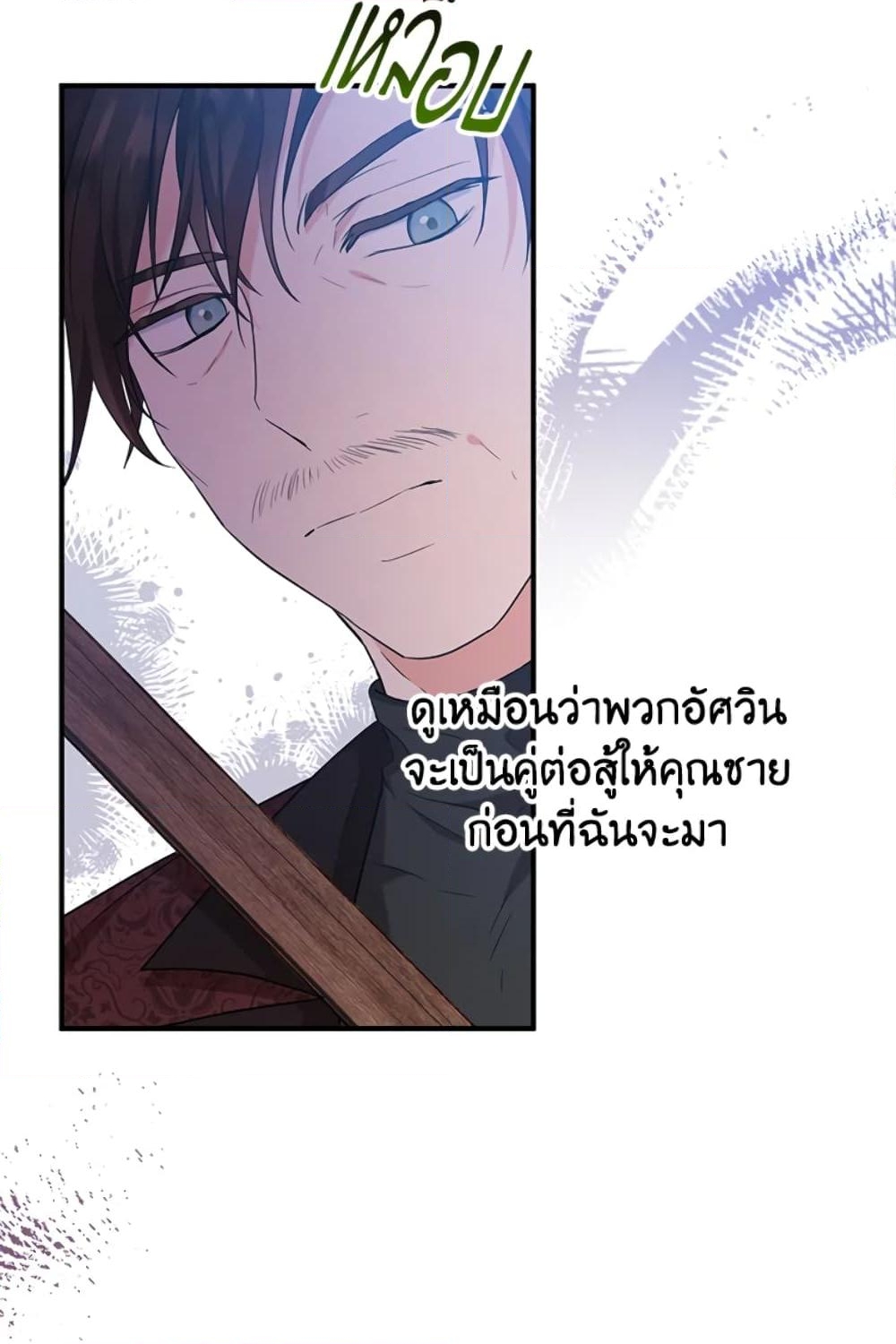 อ่านการ์ตูน The Adopted Daughter-in-law Wants To Leave 28 ภาพที่ 53