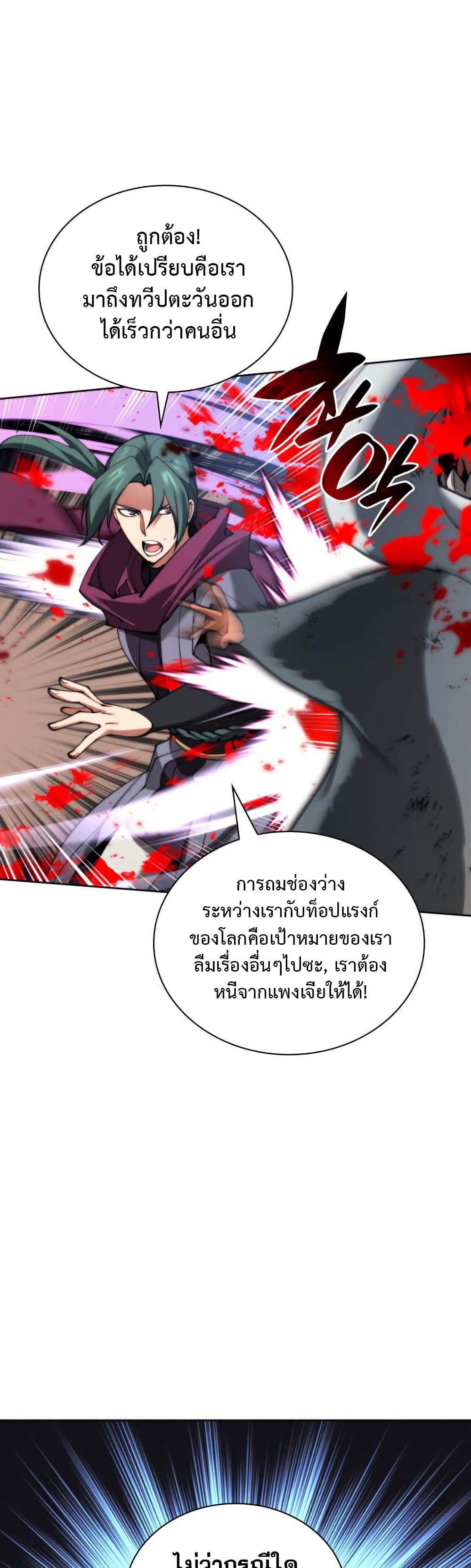 อ่านการ์ตูน Overgeared (Remake) 259 ภาพที่ 31