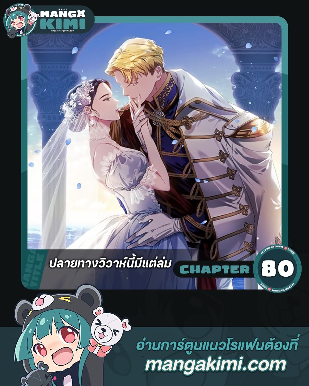 อ่านการ์ตูน The Broken Ring This Marriage Will Fail Anyway 80 ภาพที่ 1