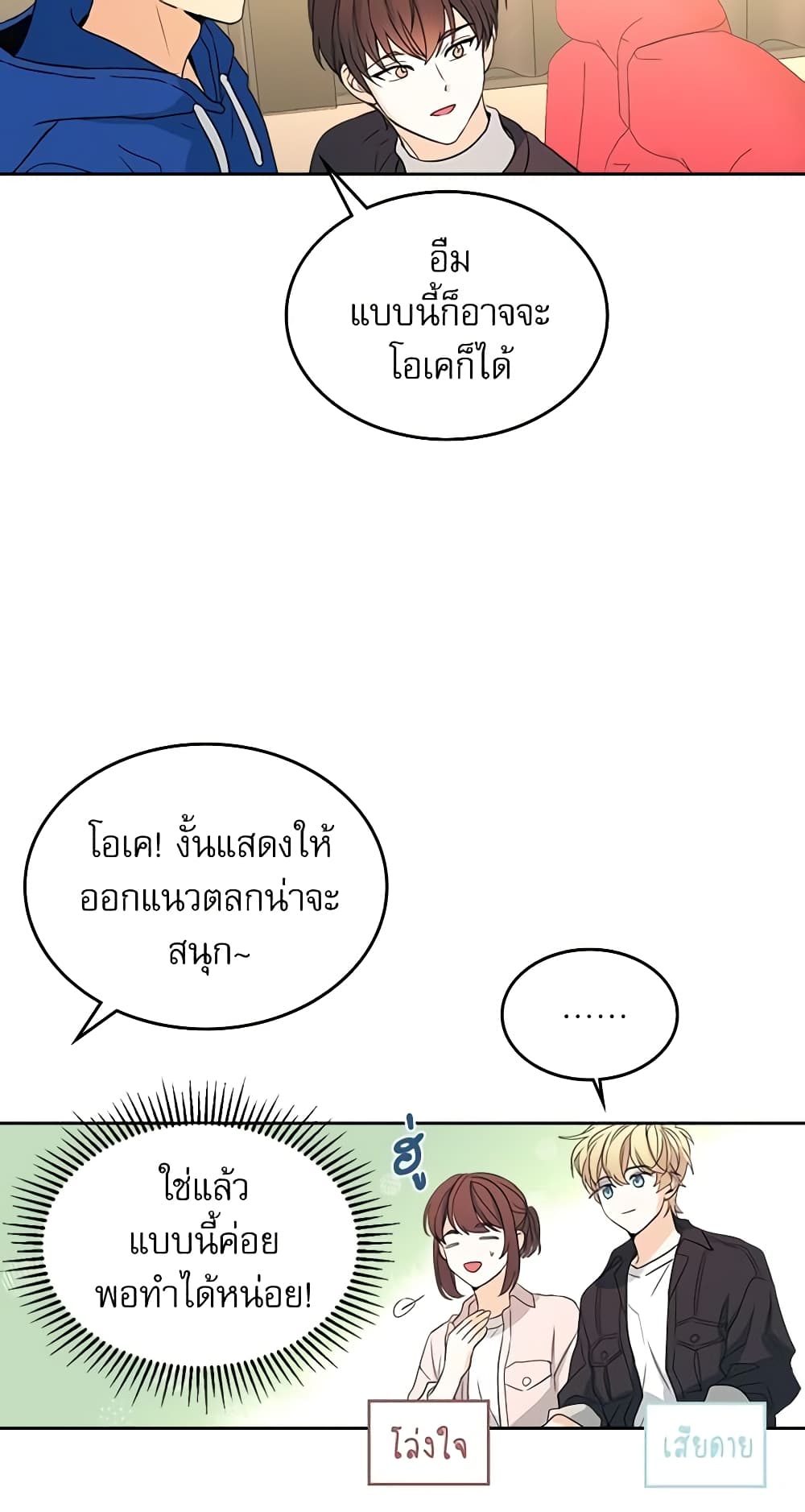 อ่านการ์ตูน My Life as an Internet Novel 71 ภาพที่ 19