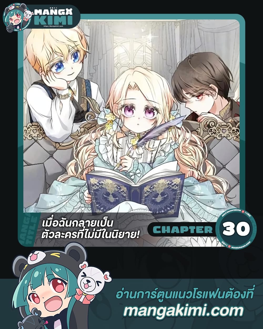 อ่านการ์ตูน Reborn as a Character That Never Existed 30 ภาพที่ 1