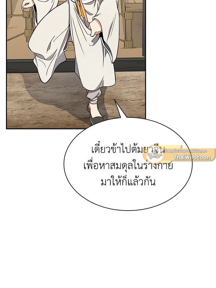 อ่านการ์ตูน Storm Inn 81 ภาพที่ 85