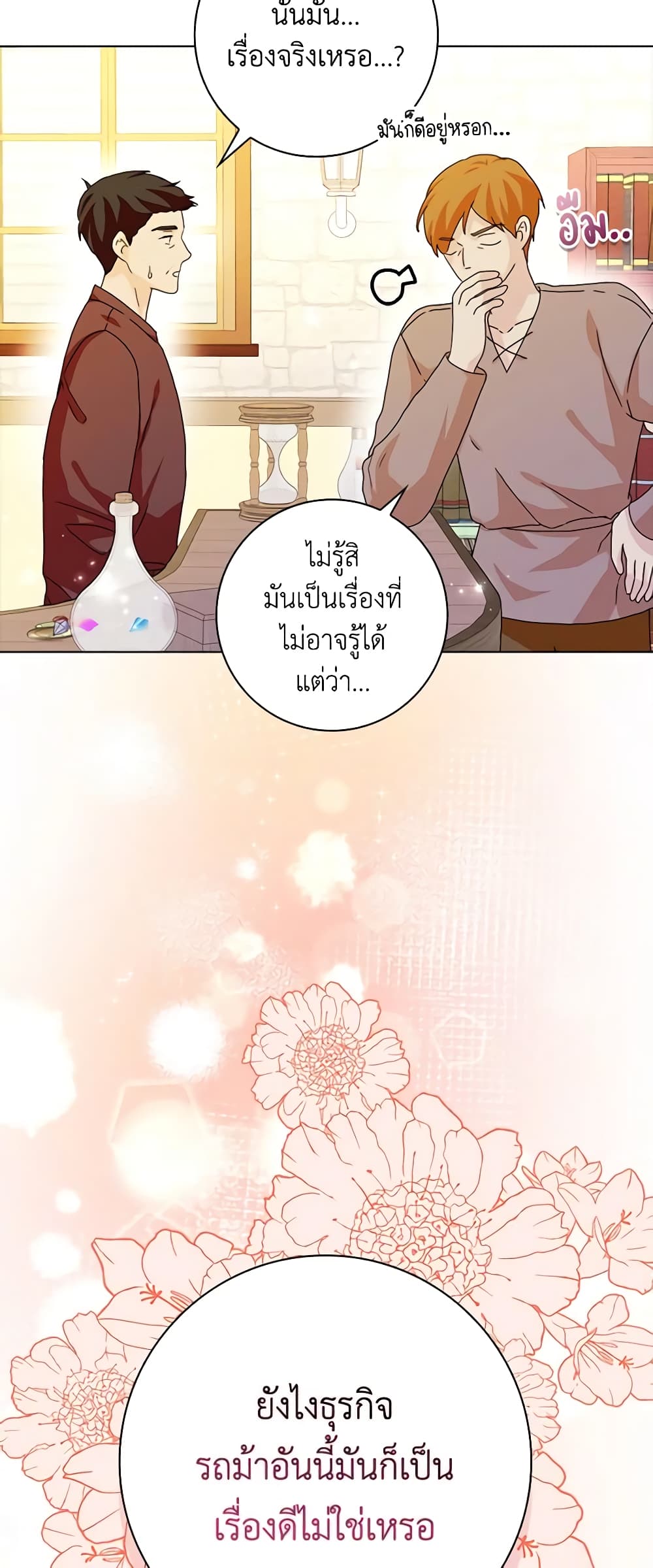 อ่านการ์ตูน When I Quit Being A Wicked Mother-in-law, Everyone Became Obsessed With Me 63 ภาพที่ 10