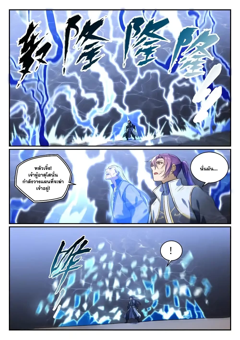 อ่านการ์ตูน Bailian Chengshen 865 ภาพที่ 13