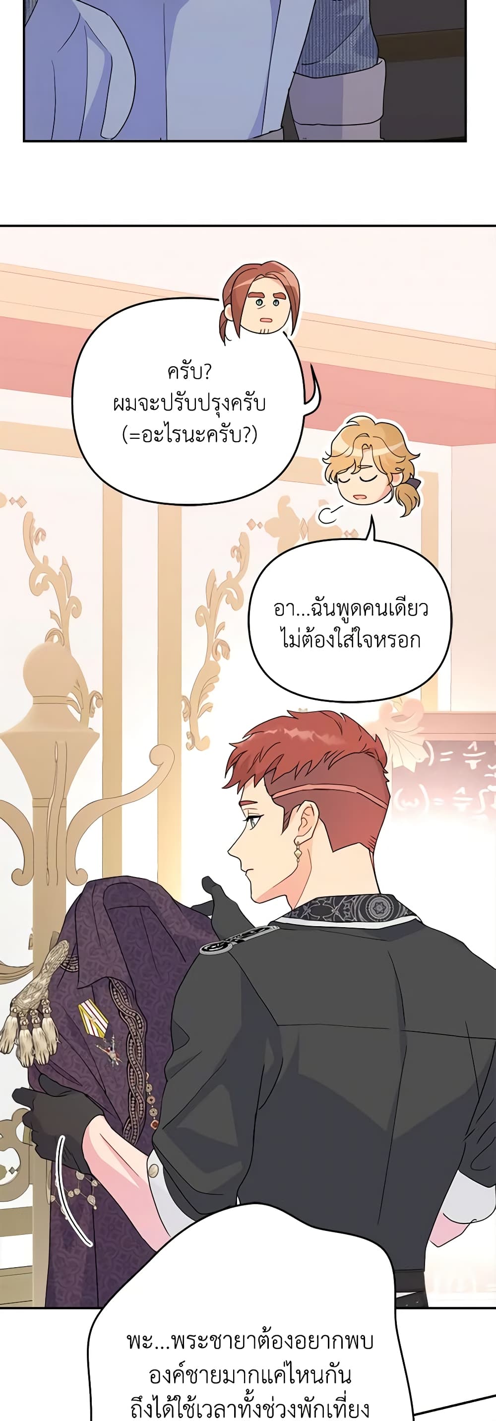 อ่านการ์ตูน Forget My Husband, I’ll Go Make Money 58 ภาพที่ 11