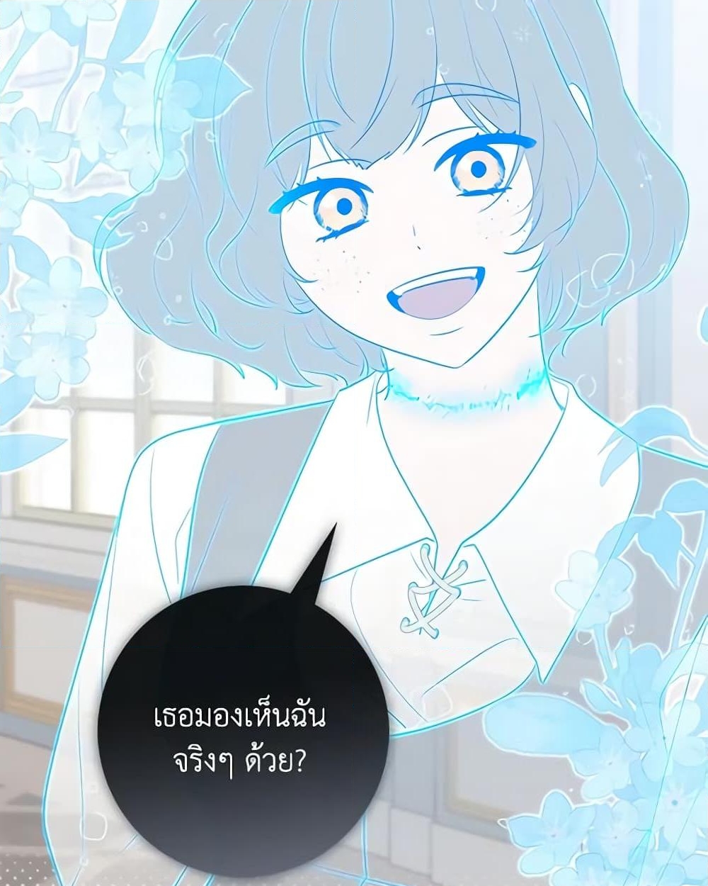 อ่านการ์ตูน Fortune-Telling Lady 26 ภาพที่ 19