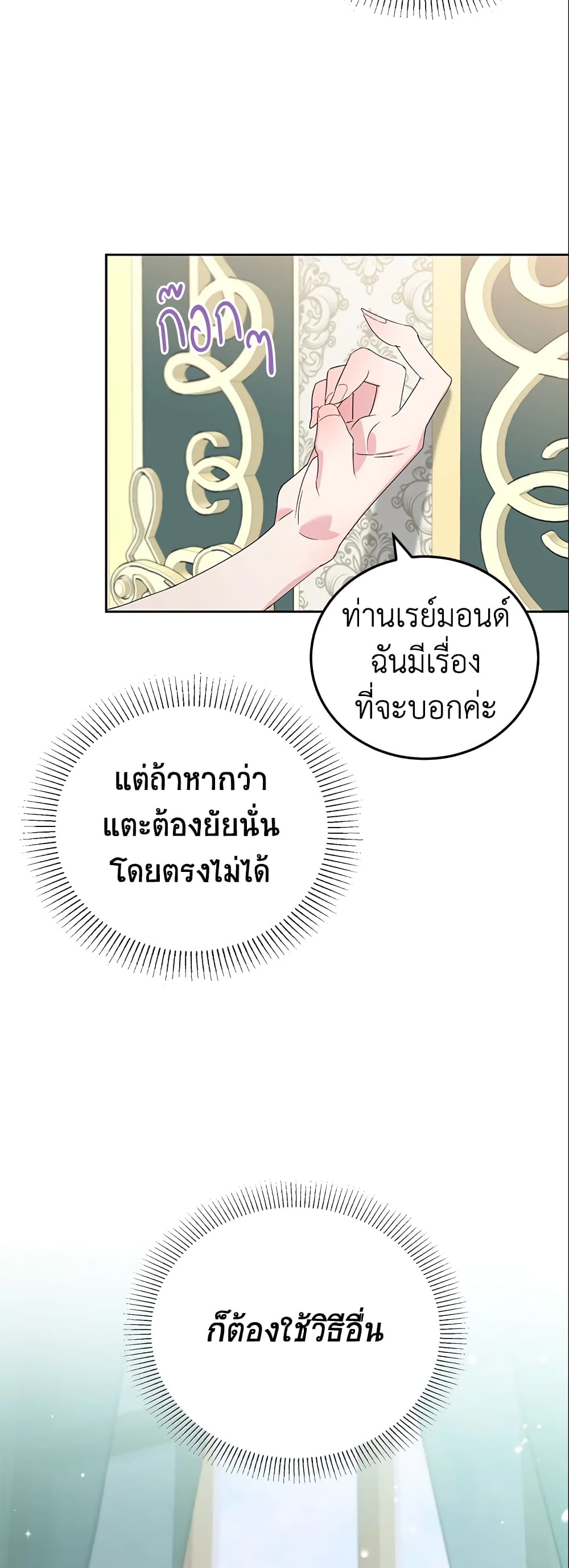 อ่านการ์ตูน A Divorced Evil Lady Bakes Cakes 19 ภาพที่ 42