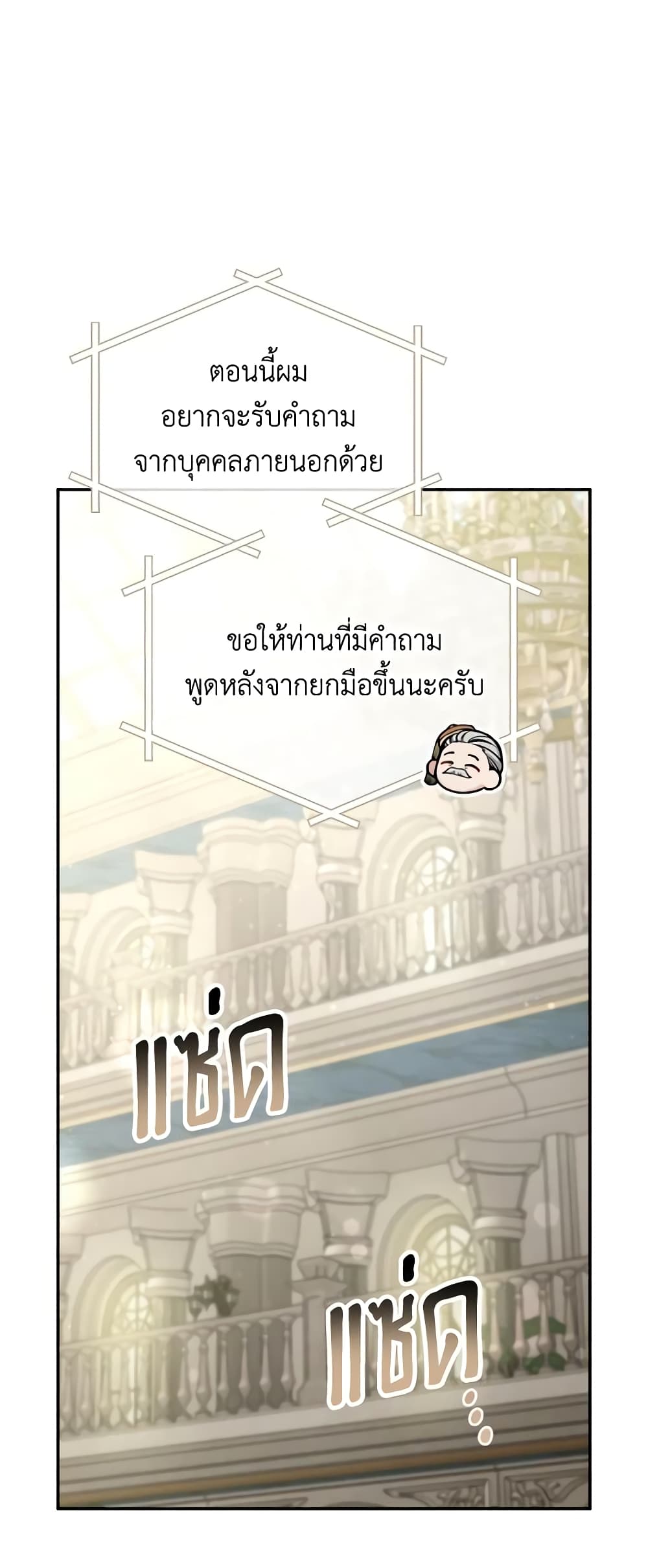 อ่านการ์ตูน Please Don’t Come To The Villainess’ Stationery Store! 73 ภาพที่ 68