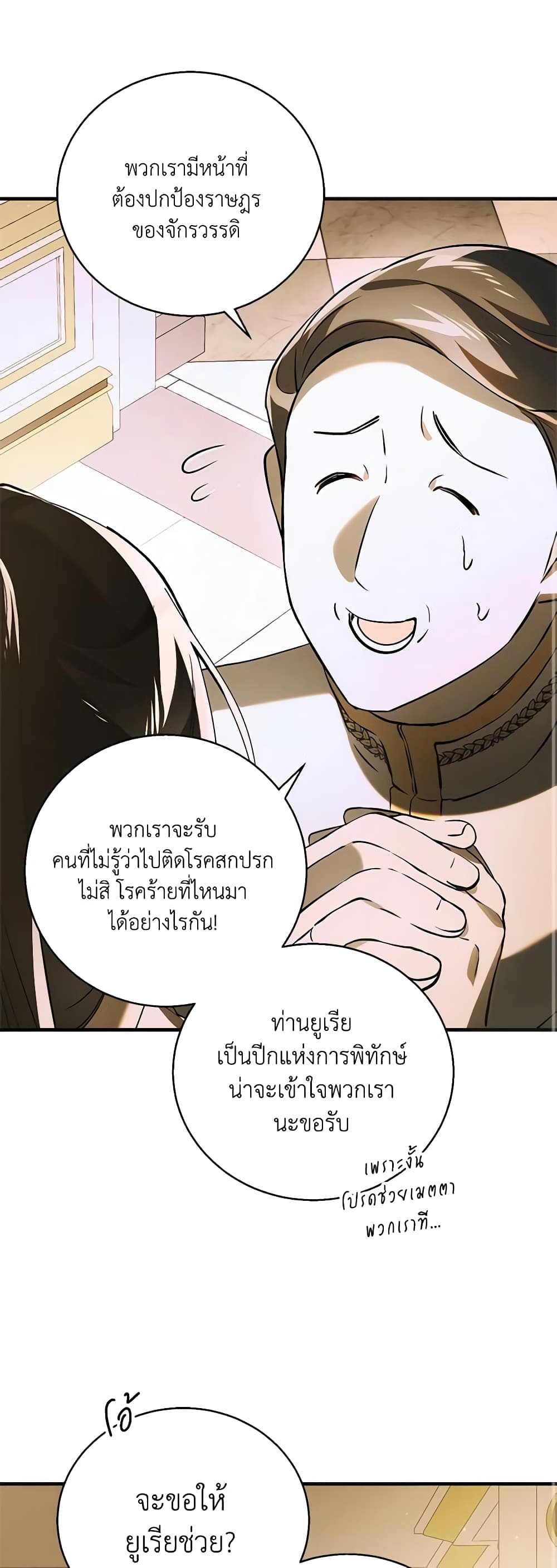 อ่านการ์ตูน A Way to Protect the Lovable You 115 ภาพที่ 46