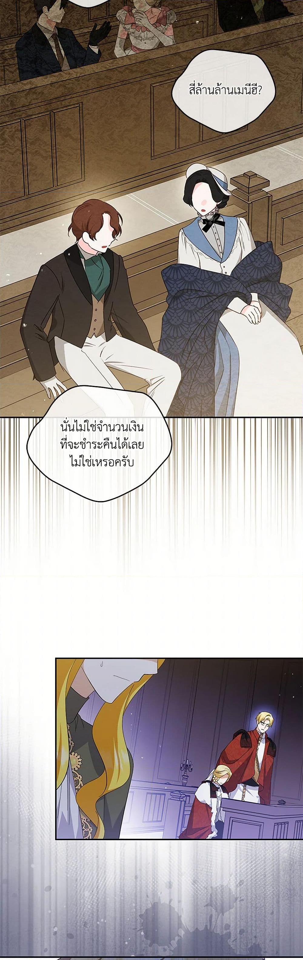 อ่านการ์ตูน Please Support My Revenge 98 ภาพที่ 44