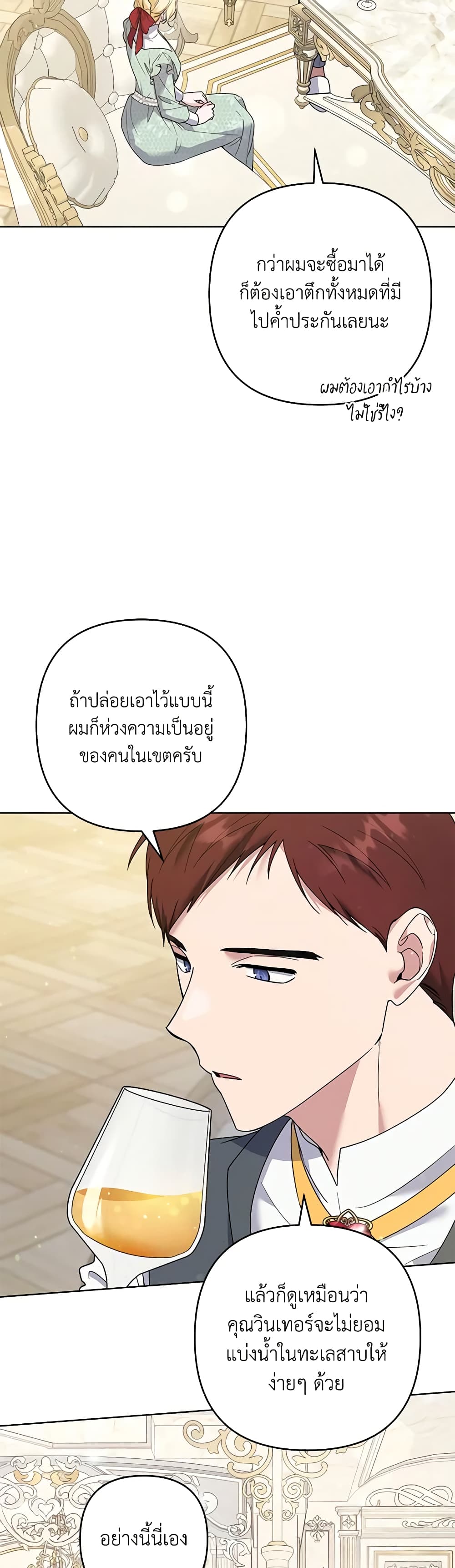 อ่านการ์ตูน What It Means to Be You 88 ภาพที่ 34