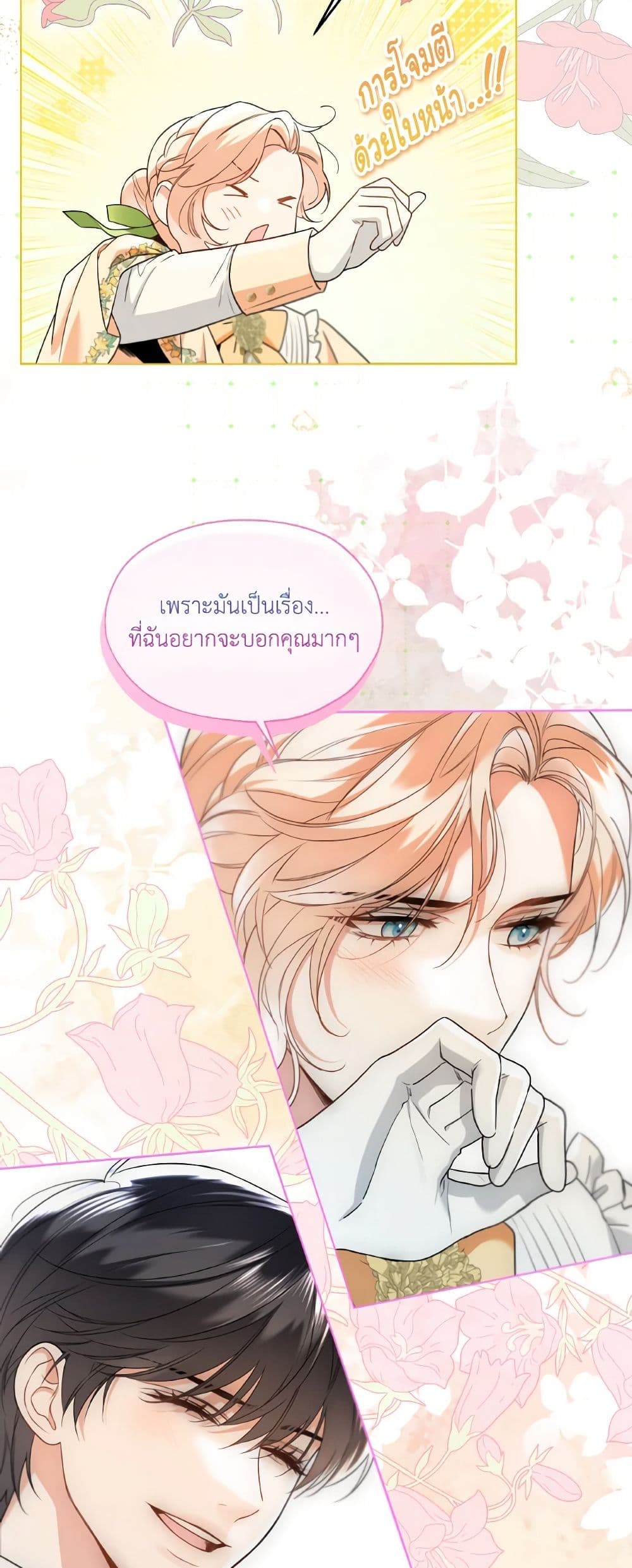 อ่านการ์ตูน Lady Crystal is a Man 64 ภาพที่ 45