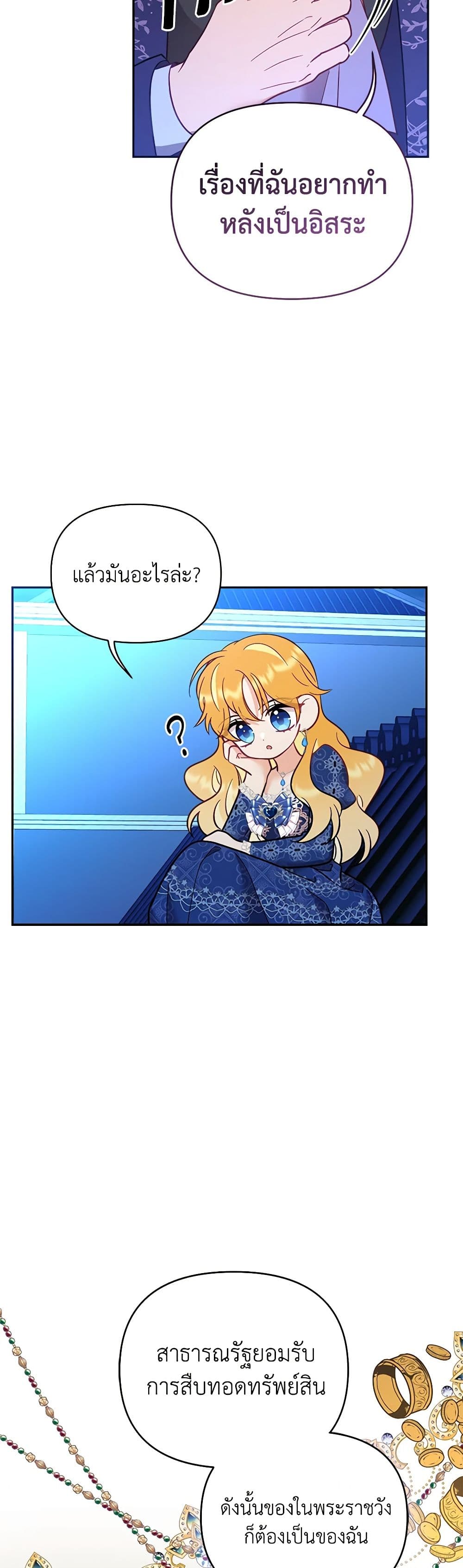 อ่านการ์ตูน Finding My Place 76 ภาพที่ 13