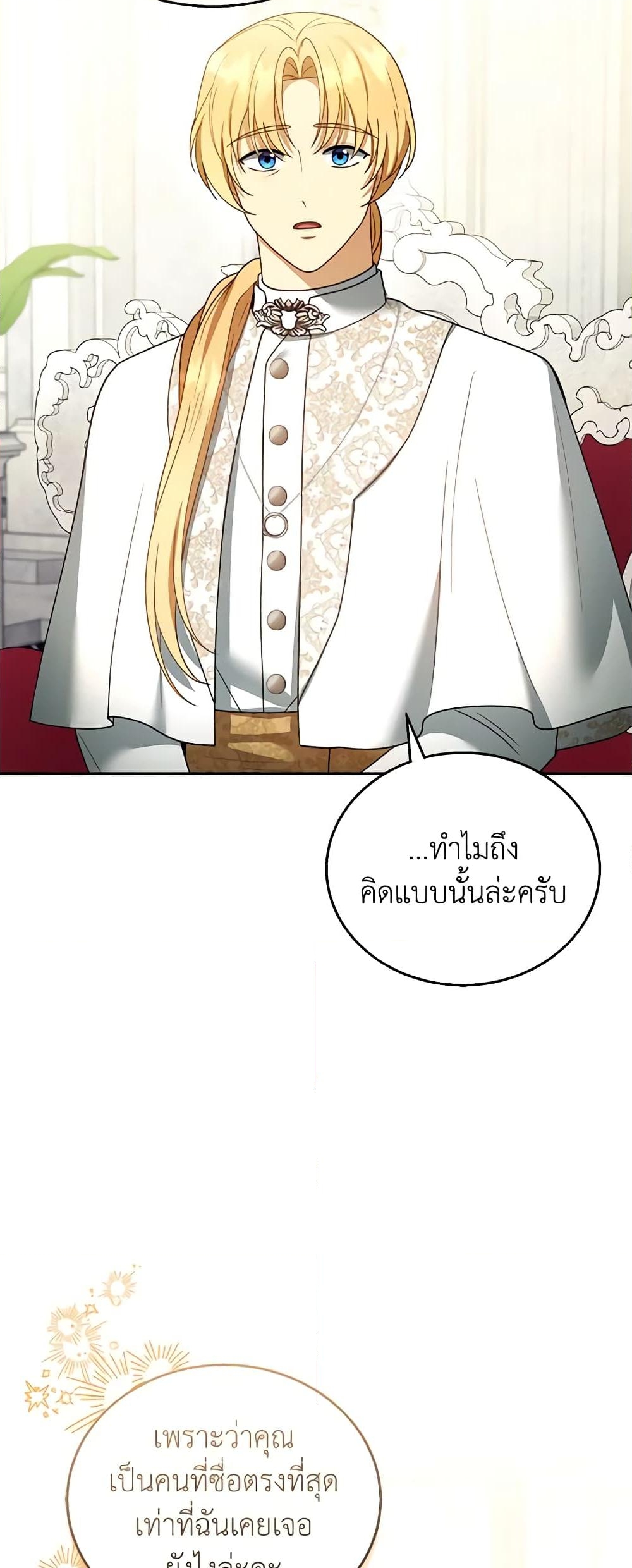 อ่านการ์ตูน I Am Trying To Divorce My Villain Husband, But We Have A Child Series 45 ภาพที่ 8