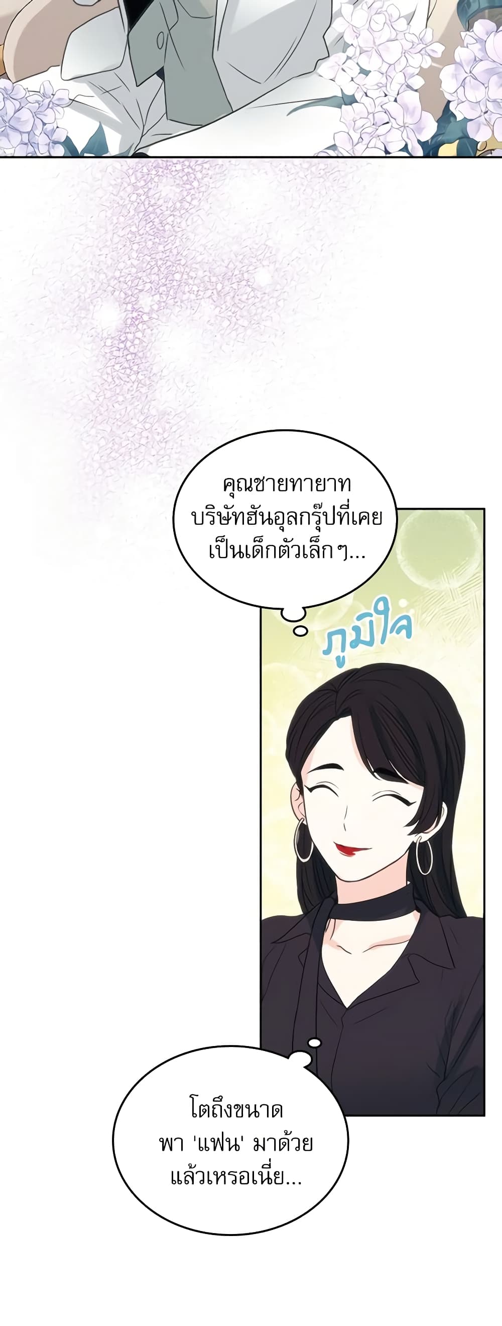 อ่านการ์ตูน My Life as an Internet Novel 123 ภาพที่ 25