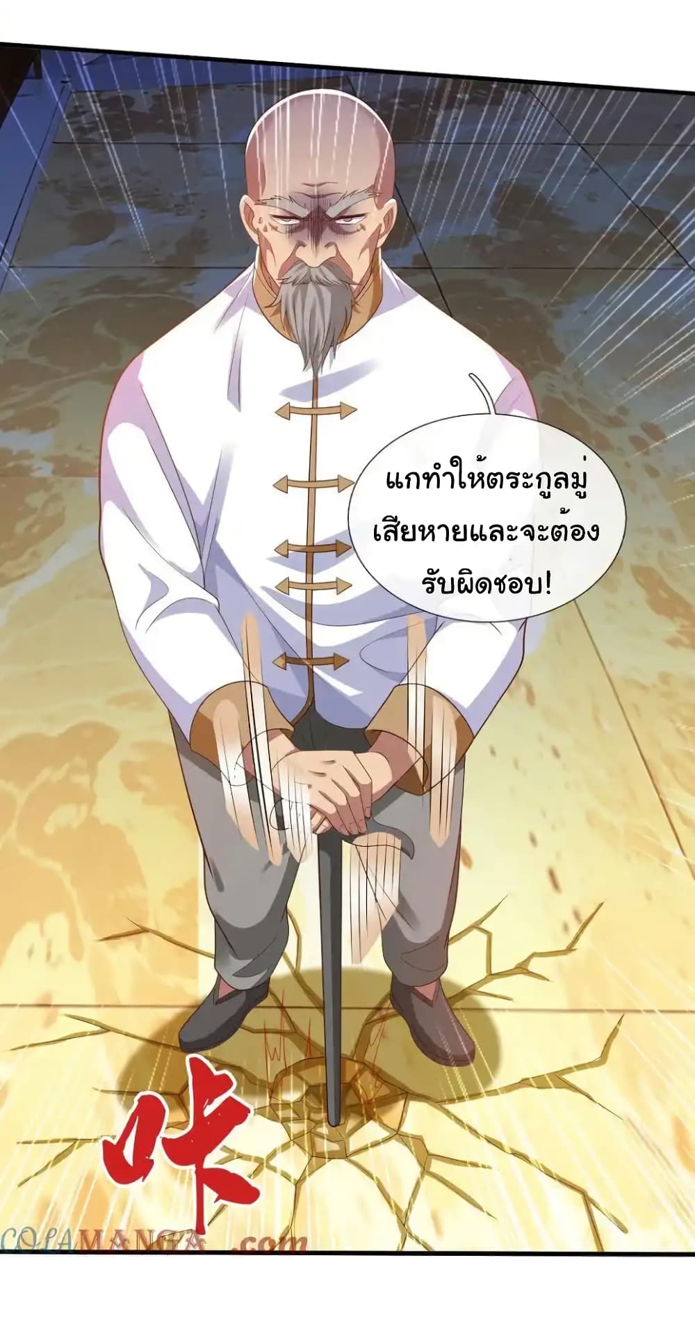 อ่านการ์ตูน I cultivated to become a god in the city 22 ภาพที่ 25