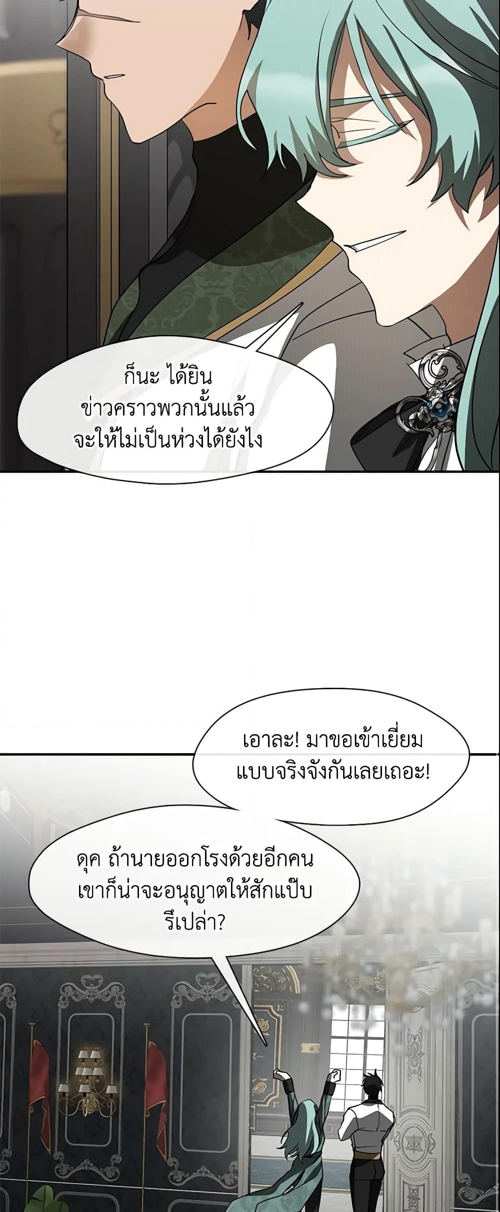 อ่านการ์ตูน I Failed To Throw The Villain Away 69 ภาพที่ 56