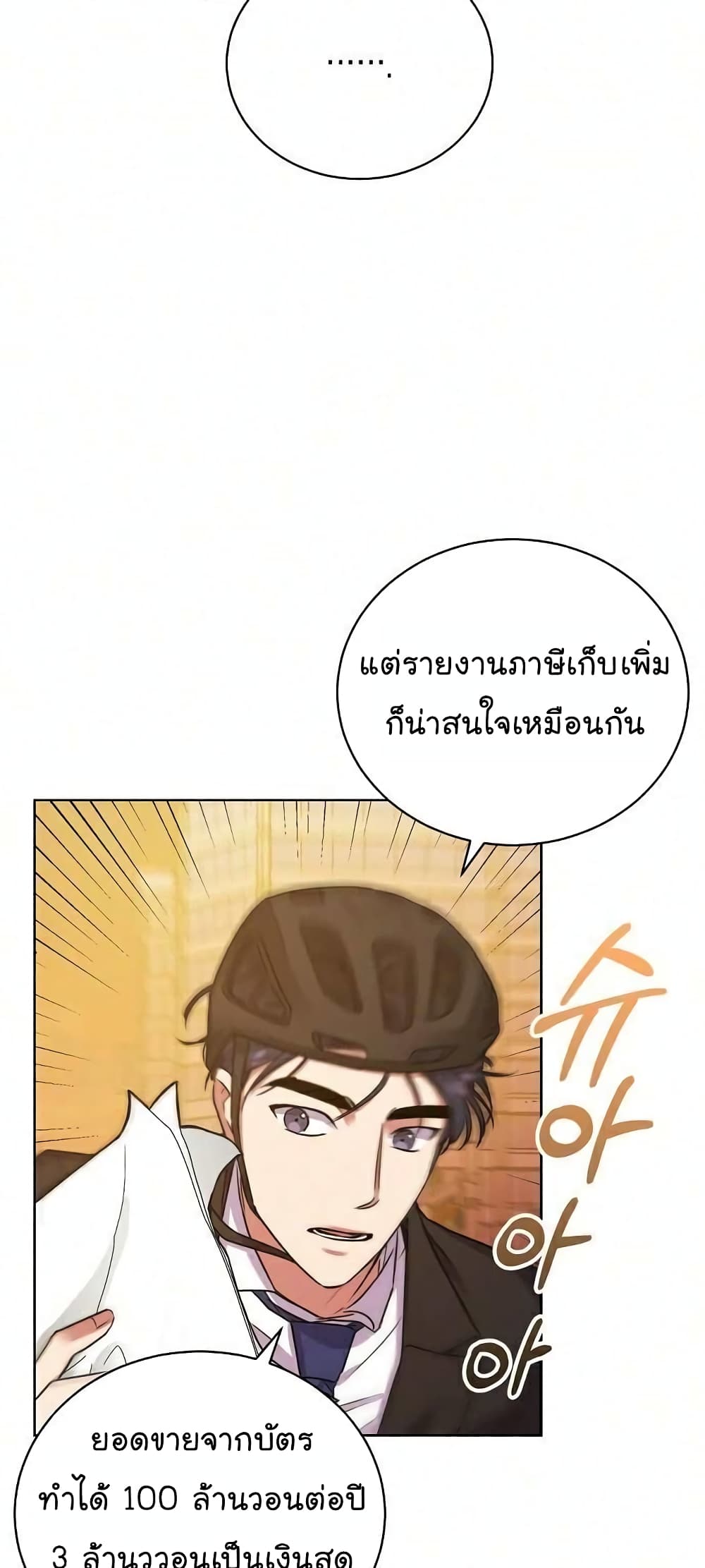 อ่านการ์ตูน National Tax Service Thug 8 ภาพที่ 44