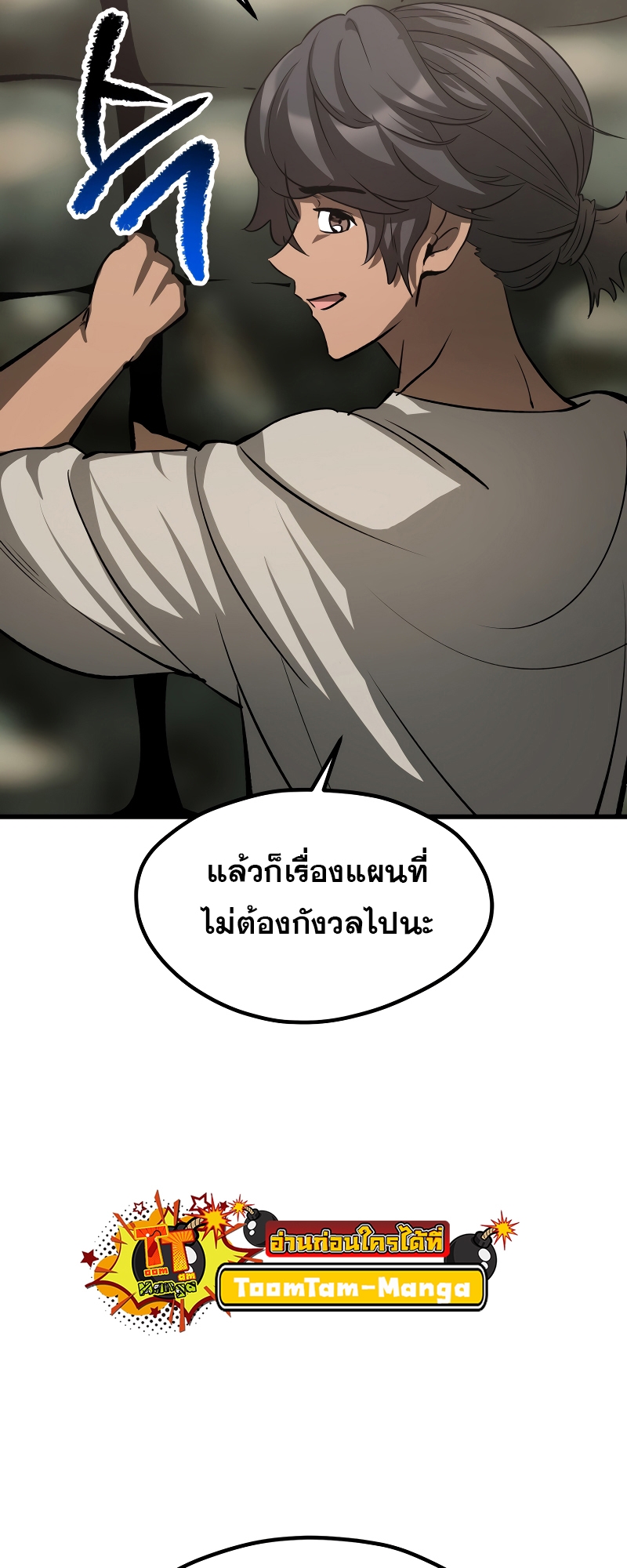 อ่านการ์ตูน Survival of blade king 195 ภาพที่ 26