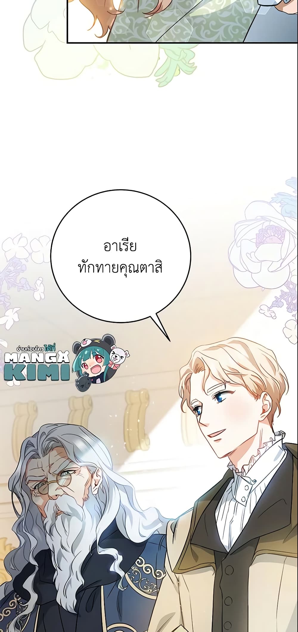 อ่านการ์ตูน The Hero’s Savior 1 ภาพที่ 46