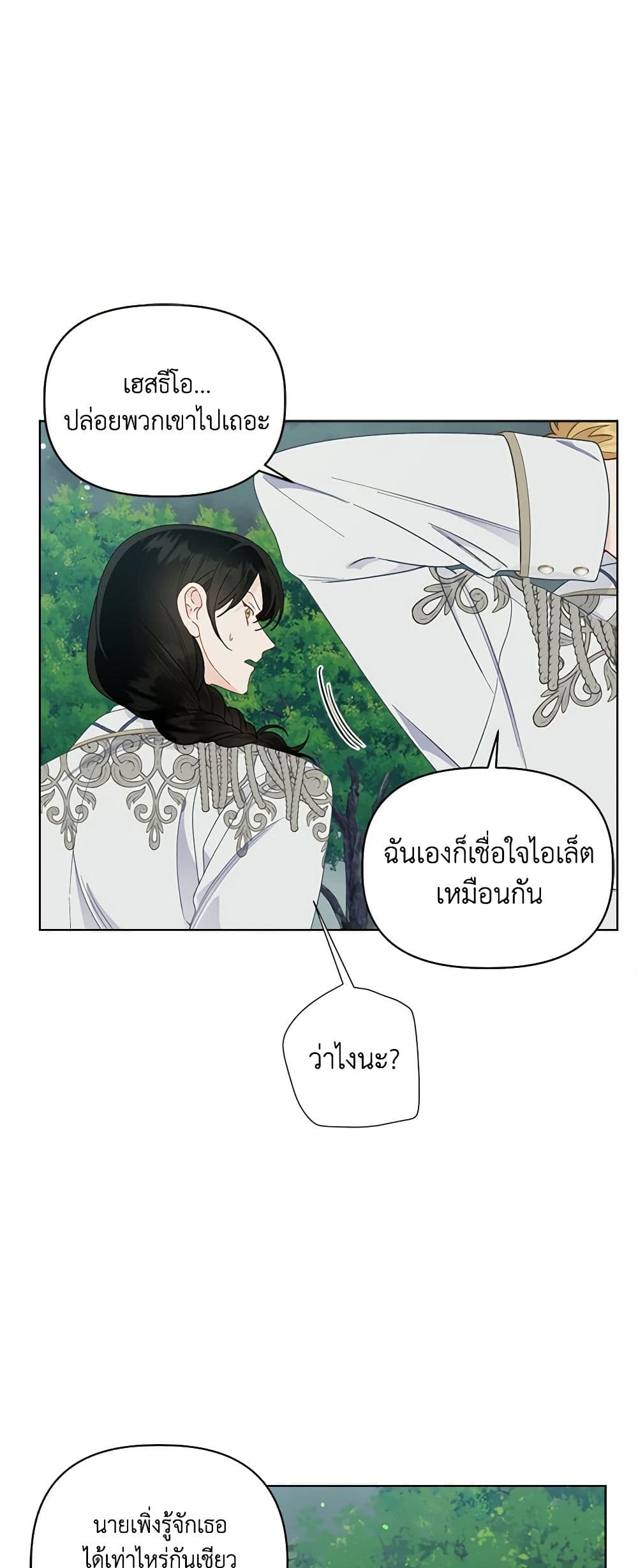 อ่านการ์ตูน A Transmigrator’s Privilege 75 ภาพที่ 38