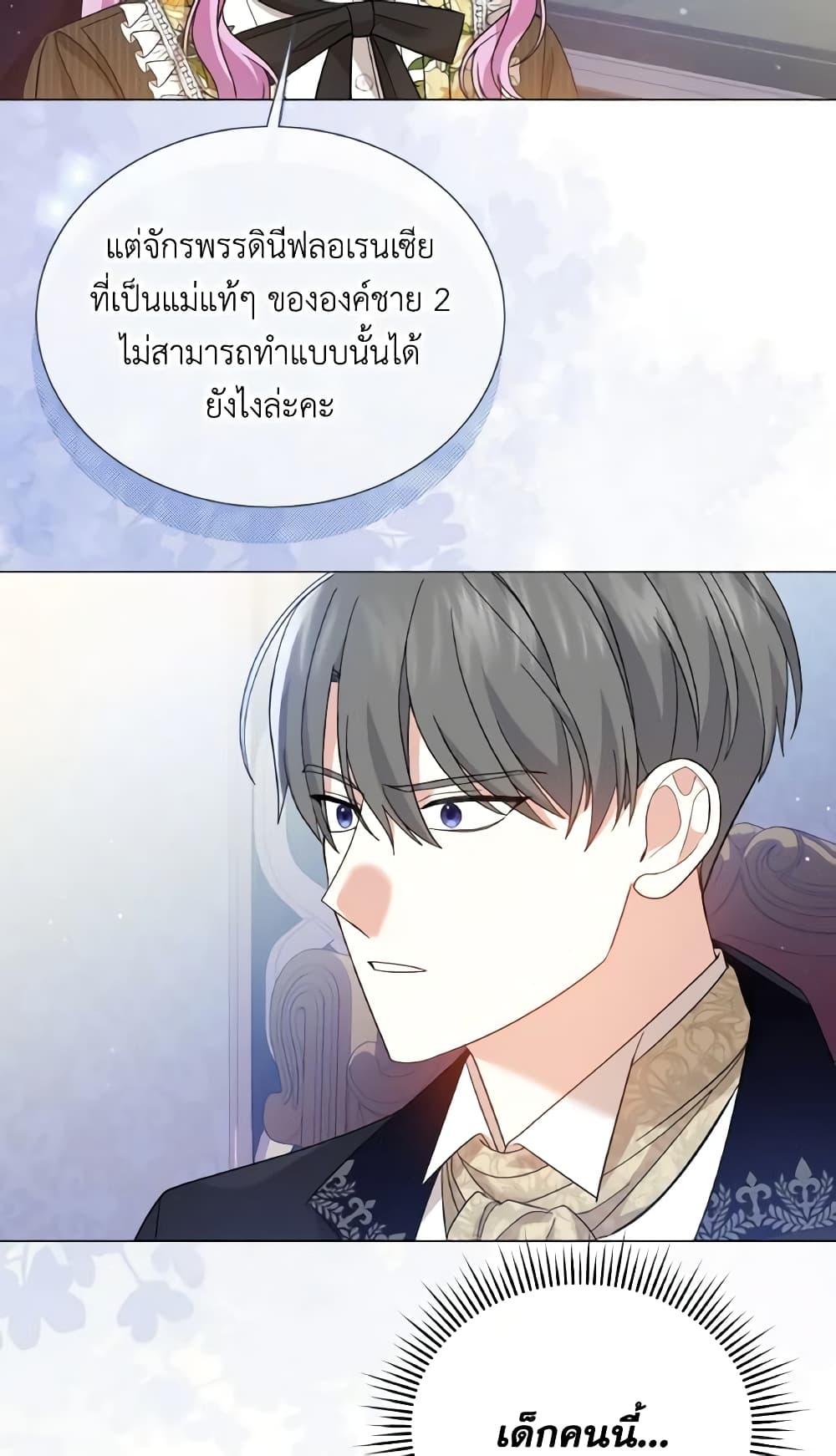 อ่านการ์ตูน The Little Princess Waits for the Breakup 26 ภาพที่ 31