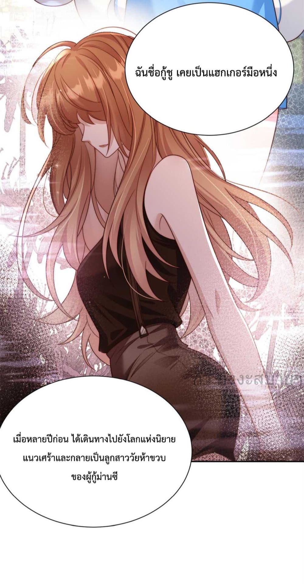 อ่านการ์ตูน Fated to Love You 11 ภาพที่ 4