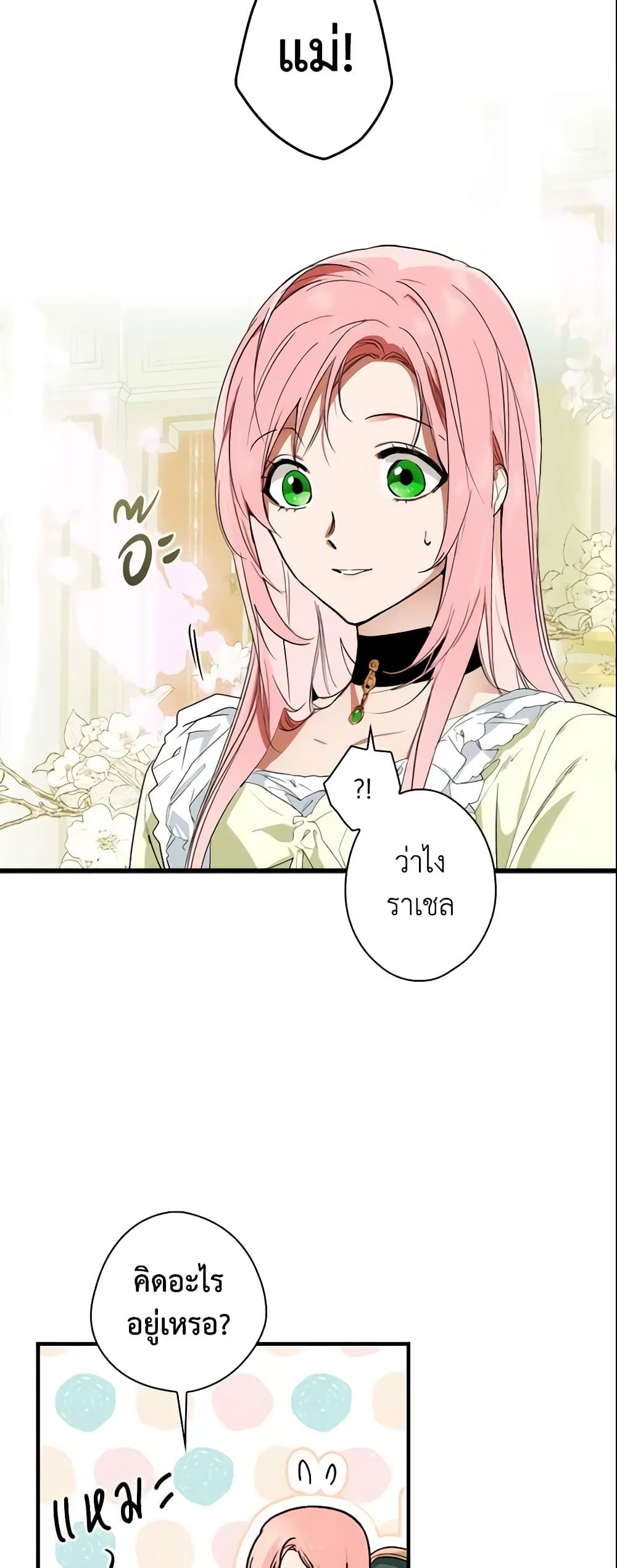 อ่านการ์ตูน The Fantasie of a Stepmother 81 ภาพที่ 57