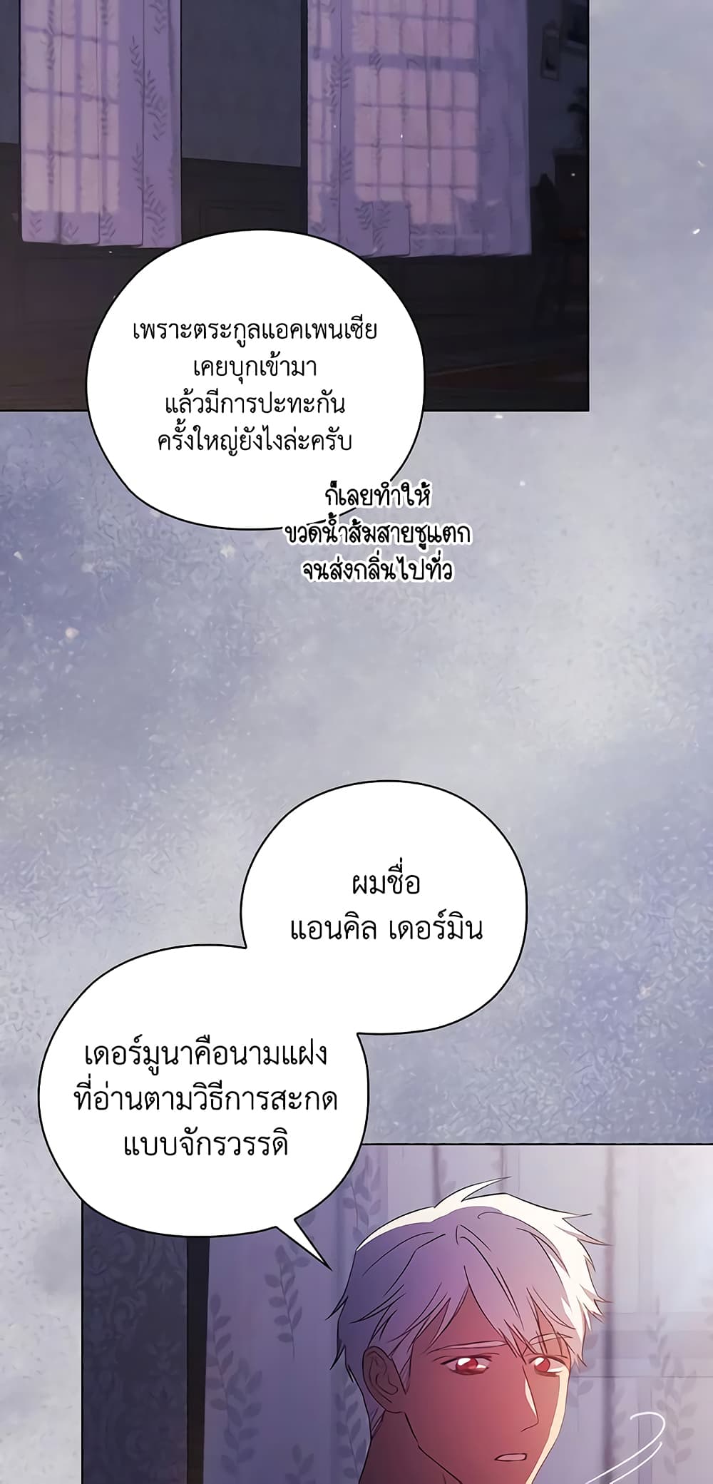 อ่านการ์ตูน I Don’t Trust My Twin Sister Series 50 ภาพที่ 50