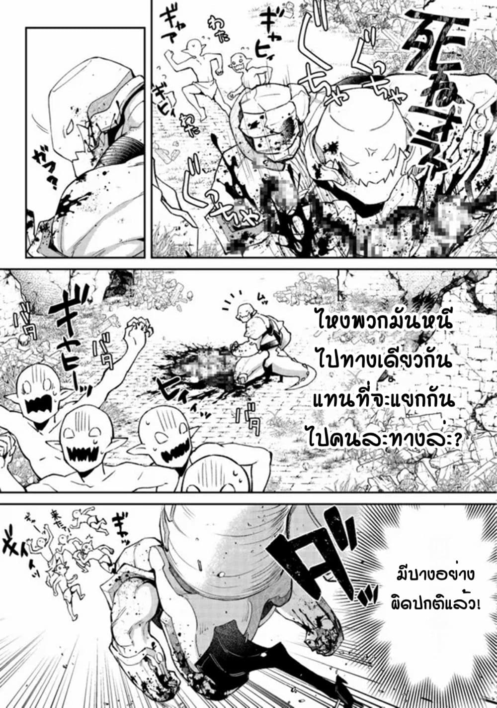 อ่านการ์ตูน Bonkotsu Shinpei No Monster Life 3.1 ภาพที่ 13