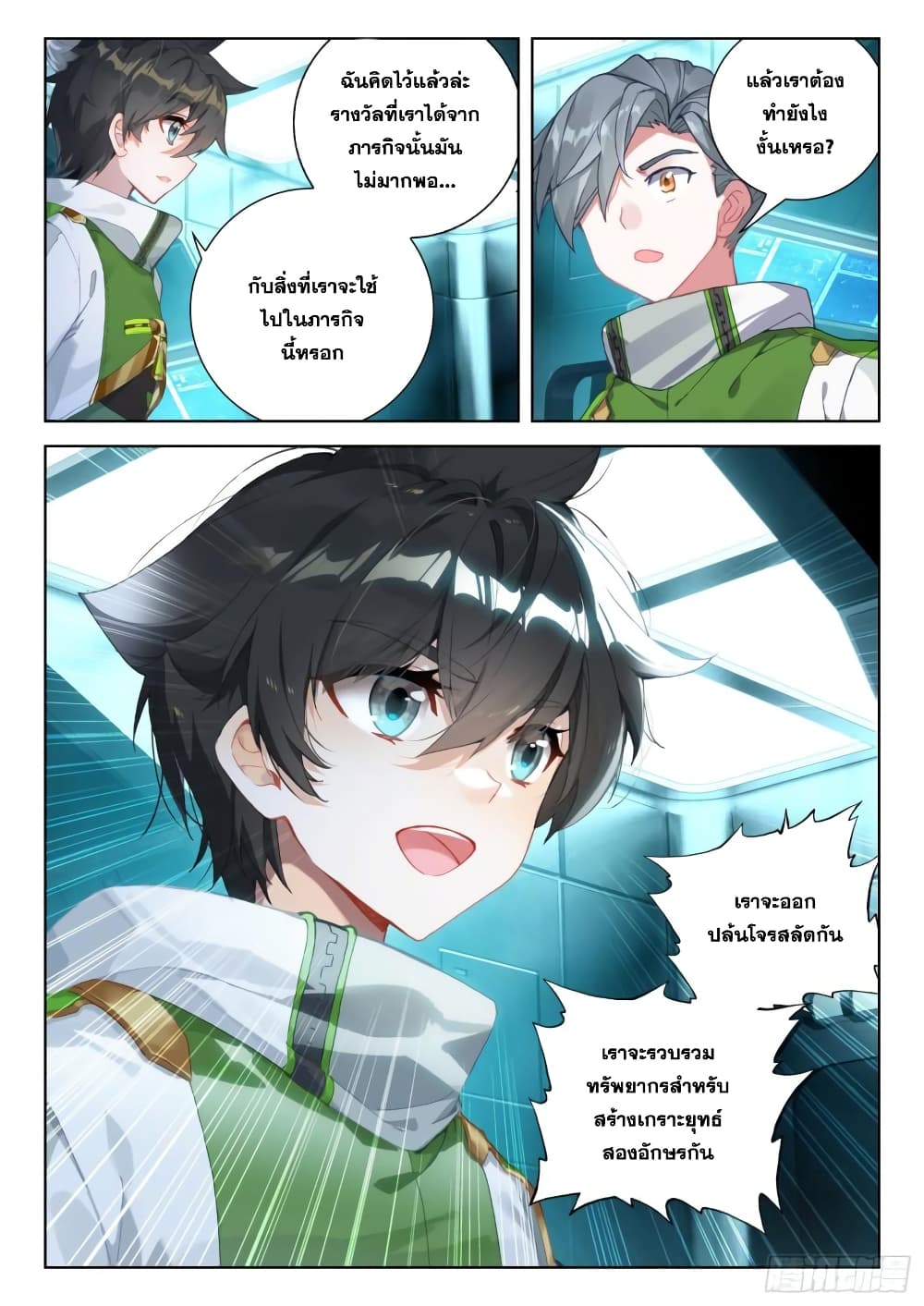 อ่านการ์ตูน Douluo Dalu IV 310 ภาพที่ 18