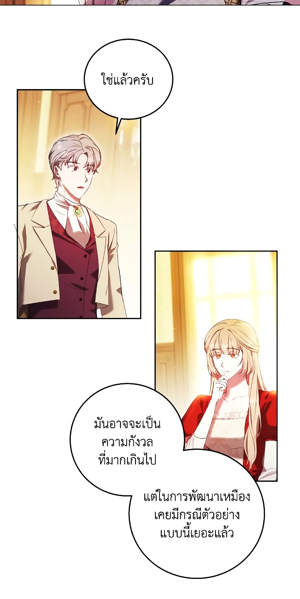 อ่านการ์ตูน I Just Want My Happy Ending! 7 ภาพที่ 57