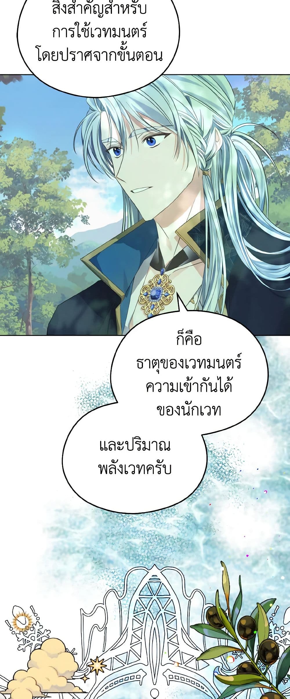 อ่านการ์ตูน My Dear Aster 15 ภาพที่ 36