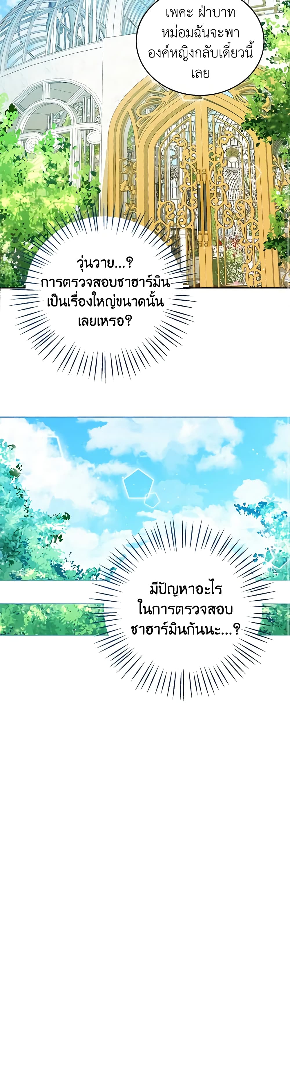 อ่านการ์ตูน Baby Princess Through the Status Window 41 ภาพที่ 13